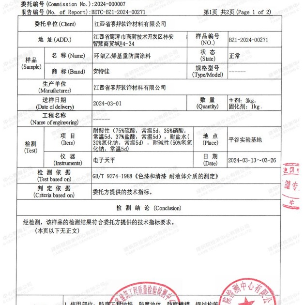 沈丘重防腐地坪,沈丘超强耐腐蚀涂料产品图3